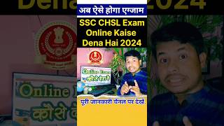 SSS CHSL Exam Kaise dena hai 2024  sss chsl exam analysis today 2024  sscchsl [upl. by Ecirtael]