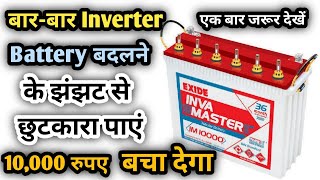 How to Repair Inverter Battery at Home  Not Working Inverter Battery repair  Revive in Hindi [upl. by Gerhardine]