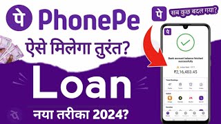 phonepe se loan kaise lete hain 2024  phonepe loan kaise milta hai [upl. by Sweet]