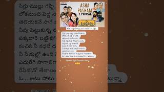 Asha Pasham Song Lyrics In Telugu 3  CO Kancharapalem TeluguSongLyricsInTelugu TeluguLyrics [upl. by Schrick693]