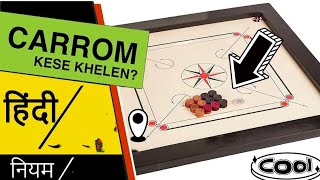 Carrom Board Kaise Khela Jata Hai  How To Play Carrom  कैरम बोर्ड कैसे खेले ट्रिक्स [upl. by Daniyal]