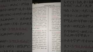 👉መጽሐፈ ስንክሳር ዘኅዳር ፮ [upl. by Zacherie574]