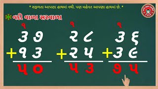 Vadi vala sarvala  વદી વાળા સરવાળા saravala karavani Rit maths in Gujarati [upl. by Margarete925]