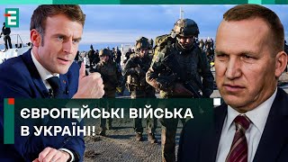 🤔 ФРАНЦУЗЬКІ ВІЙСЬКА ПІДУТЬ НА ОДЕСУ МАКРОНУ ЦЕ ВИГІДНО [upl. by Elison]