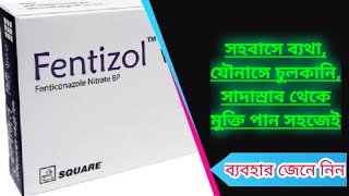 Fentizol vt 600 mg bangla use  ফেন্টিজল ভিটি ৬০০ ব্যবহারের নিয়ম [upl. by Nalro834]