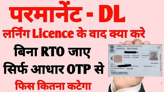 Lerning licence ke bad kya kre  driving licence online apply  Learning Licence Apply Online 2024 [upl. by Adnohral898]