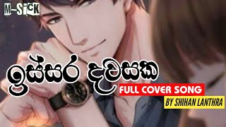 Issara Dawasaka Obe Atha Aragena ඉස්සර දවසක  Full Cover Song By Shihan Lanthra  MSicK Official [upl. by Leund]