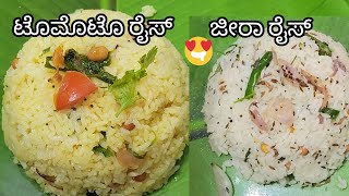 simple test tomato rice👍jeera rice watch full videoyoutubeindian foodrice recipe vaniabhiruchi [upl. by Atlee508]