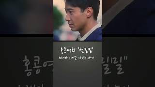 Comrades Almost a Love Story마지막 재회再會장면 노래 첨밀밀 甜蜜蜜가사장만옥 여명OST 대만가수 등려군Teresa Teng [upl. by Rahas]