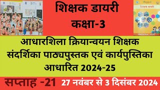 शिक्षक डायरी कक्षा3। shikshak diary class 3 saptah20  27nov se 3dec  shikshakdiaryclass3 [upl. by Leuqar]