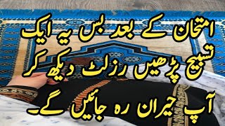 imtihan mein kamyabi ka wazifa  wazifa for success in exam  Jaweria Daniyal [upl. by Oicanata876]