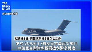 中ロの戦闘機・爆撃機など17機が日本海上を長時間にわたって共同飛行 両国の飛行確認は2日連続｜TBS NEWS DIG [upl. by Sivram465]