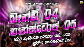 2024 New Sinhala Live Show Trending Nonstop  04 Bands 05 Nonstop  2024 Trending Nonstop Live [upl. by Simonne]