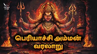 பெரியாச்சி அம்மன் வரலாறு முழுக்கதை  Periyachi Amman Story in Tamil Pechi Amman History [upl. by Juxon431]