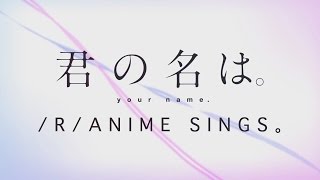 ranime sings Zen Zen Zense  RADWIMPS Kimi no Na wa [upl. by Ellekram97]