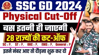 🎯 सभी 28 राज्यों की कटऑफ  ssc gd cut off 2024  ssc gd physical date 2024  ssc gd safe score 2024 [upl. by Ev]