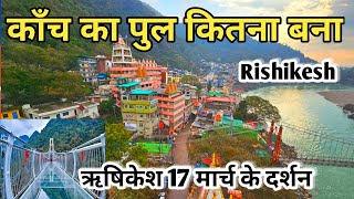 Rishikesh 17 March Video Rishikesh Tourism Glass Birdge in Rishikesh [upl. by Nahtnanhoj280]