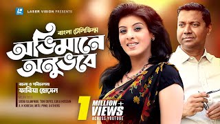 Ovimane Onuvobe  অভিমানে অনুভবে  Sadia Islam Mou  Toni Dayes  Fariha Hossain  Bangla Telefilm [upl. by Annaili616]