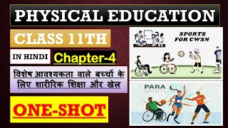 CWSN के लिए शारीरिक शिक्षा और खेल  physical education class 11 chapter 4 in hindi ONESHOT 202425 [upl. by Jurdi]