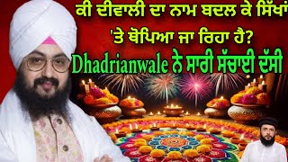 Na Sikha Ghar Jayeo  Aaj Diwali Baba Ji  ਕਵਿਤਾ  Dhadrianwale  Pakistani reaction  pak react [upl. by Linehan651]