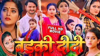 BADKI DIDI बड़की दीदी I NEW BHOJPURI FILM 2024 I OFFICIAL TRAILER I B4U Bhojpuri [upl. by Monika]