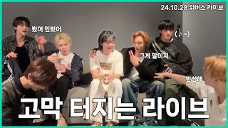 NCT DREAM 칠드림 이거지예 고막에서 피가 나며  드림 위버스 라이브 편집본 241027 [upl. by Soph19]