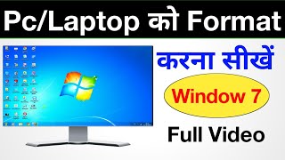 Computer Ko Format Kaise Kare Windows 7  Windows 7 Computer Format Karna Sikhe [upl. by Granger]