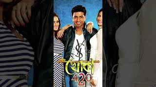 Dev and Subhashree Ganguly Movies  Khokababu  Romeo  Challenge  Khoka 420  Paran Jai Jolia Re [upl. by Anyar]