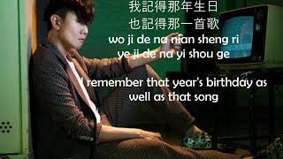 JJ Lin 林俊杰  我懷念的 Wo Huai Nian De ChinesePinyinEnglish Lyric [upl. by Ahdar]