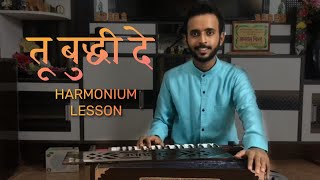 Tu Buddhi De Harmonium LessionSimple Harmonium Lesson [upl. by Haliak852]