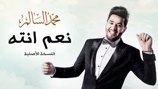 محمد السالم  نعم انته النسخة الأصلية  2016  Mohamed Alsalim  Naam Enta EXCLUSIVE Lyric Clip [upl. by Ymmit]