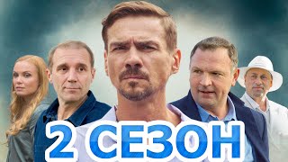 Ангел мести 2 сезон 1 серия 13 серия  Дата выхода 2024 [upl. by Ainezey]