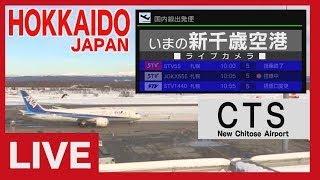 ライブカメラ 新千歳空港ターミナルＳＴＶ札幌テレビ放送 Live Camera New Chitose Airport Terminal [upl. by Refinneg]