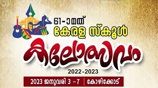 Live Kerala School Kalolsavam  2023 Jan 37 Kozhikode  Vikram Maidanam [upl. by Ocramed328]