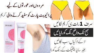 How To Whiten and Brighten Private Parts  Sharmgah Ko Gora Karne Ki Cream  Pakistan ki No 1 Cream [upl. by Rosalee580]