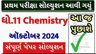 STD 11 Chemistry Paper Solution 2024 50 Marks STD 11 Chemistry First Exam Paper Solution 2024 [upl. by Dlonra]