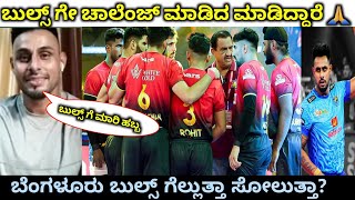 ಮಣಿಂದರ್ ಇಂದ ಬುಲ್ಸ್ ಗೆ ಚಾಲೆಂಜ್ maninder challenge in Bengaluru Bulls  today PKL new update  PKL [upl. by Isabea]