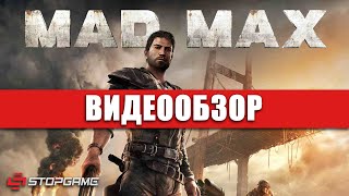 Обзор игры Mad Max [upl. by Atinus]