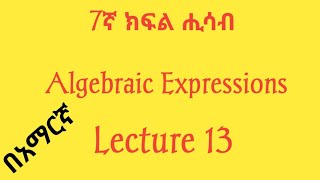 Grade 7 Math  Algebraic Expressions  Lecture 13 [upl. by Elbam]