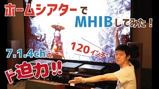 ホームシアター環境で【MHW IB】をプレイしてみた！ [upl. by Rezzani468]