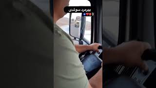 خط و نشون کشیدن پیرمرد سوئدی🧿 volvo [upl. by Seyer758]