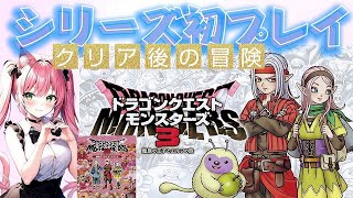 17 クリア後★対エスタークに向けて⚔️【ドラゴンクエストモンスターズ３】魔族の王子とエルフの旅 攻略本を購入しました๑´ㅂ๑♡【DQM3Switch】 ドラクエ 攻略本 [upl. by Mittel]