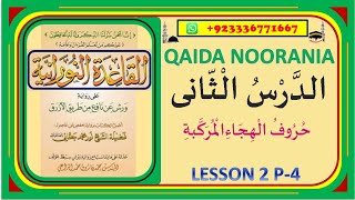 Qaidah Nuraniah lesson 2 P4 Noorani Qaida lesson 2 P4 [upl. by Mayworm]