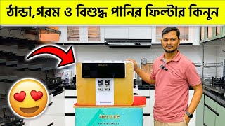 ঠান্ডাগরম ও বিশুদ্ধ পানির ফিল্টার কিনুন  Best Water Purifier Price in Bangladesh 2024 [upl. by Elvin183]