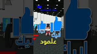 دراجو ماينكرافت لاكن صرت مثل حميد لاسطوره fyp minecraft [upl. by Weinshienk]