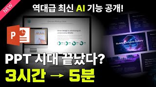 3시간 걸리던 PPT를 5분만에 감마AI 실전 활용법 총정리 [upl. by Ullund]