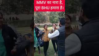 MMV का नारा है  पूरा BHU हमारा है  BHU Campus MMV BHU Arts Faculty Bananas Hindu University [upl. by Tomlinson414]