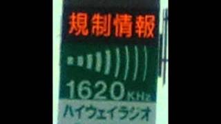 ハイウェイラジオ名立谷浜・有磯海【北陸道】 [upl. by Roselba]