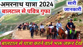 Amarnath Yatra 2024  बालटाल से पवित्र गुफा संपूर्ण जानकारी  Amarnath Yatra latest update [upl. by Lange]