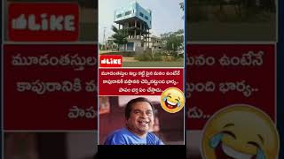 పాపం భర్తvairalvideo trendingshorts funny [upl. by Justino]